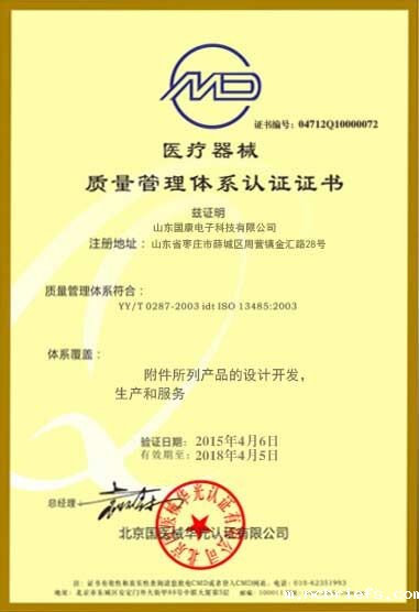 骨密度仪医疗器械质量管理体系认证证书