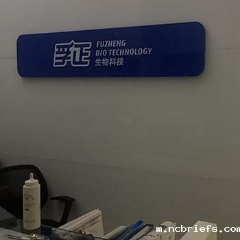 骨密度检测仪厂家山东国康与上海孚正生物科技有限公司达成友好合作 骨密度检测仪厂家山东国康与上海孚正生物科技有限公司达成友好合作