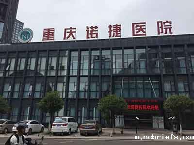 重庆诺捷医院采购推车式骨密度分析仪一台 重庆诺捷医院采购推车式骨密度分析仪一台