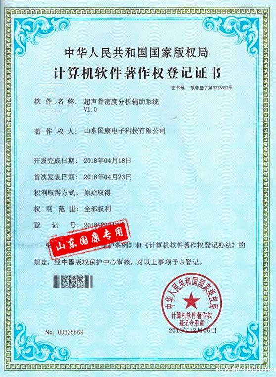 骨密度仪辅助系统