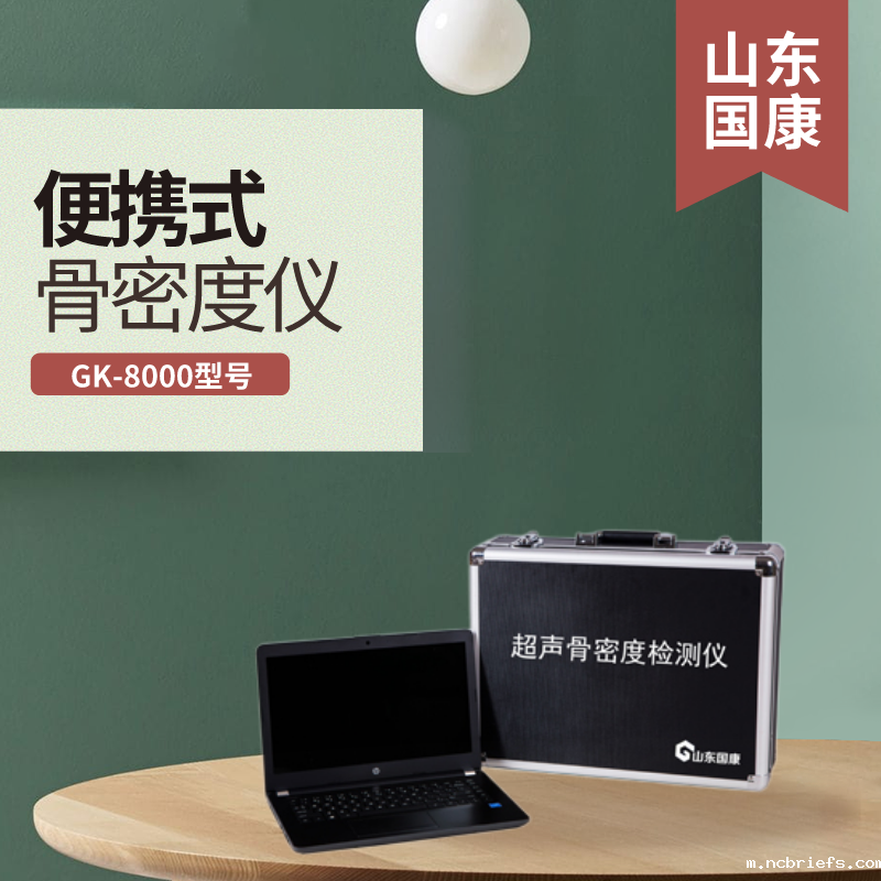 骨密度仪 骨密度仪