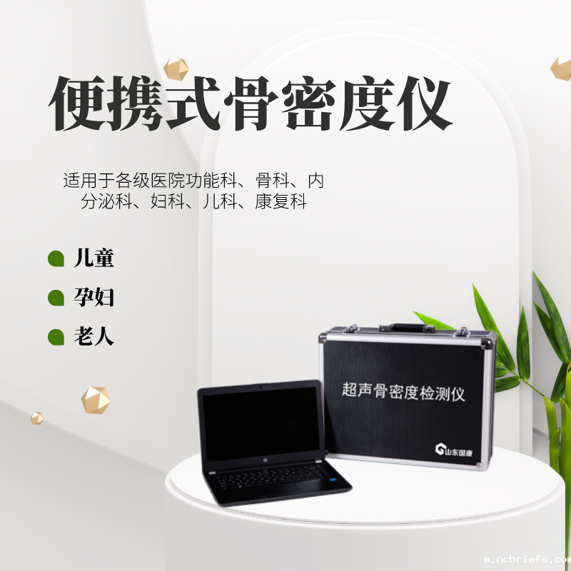 便携式骨密度仪 便携式骨密度仪