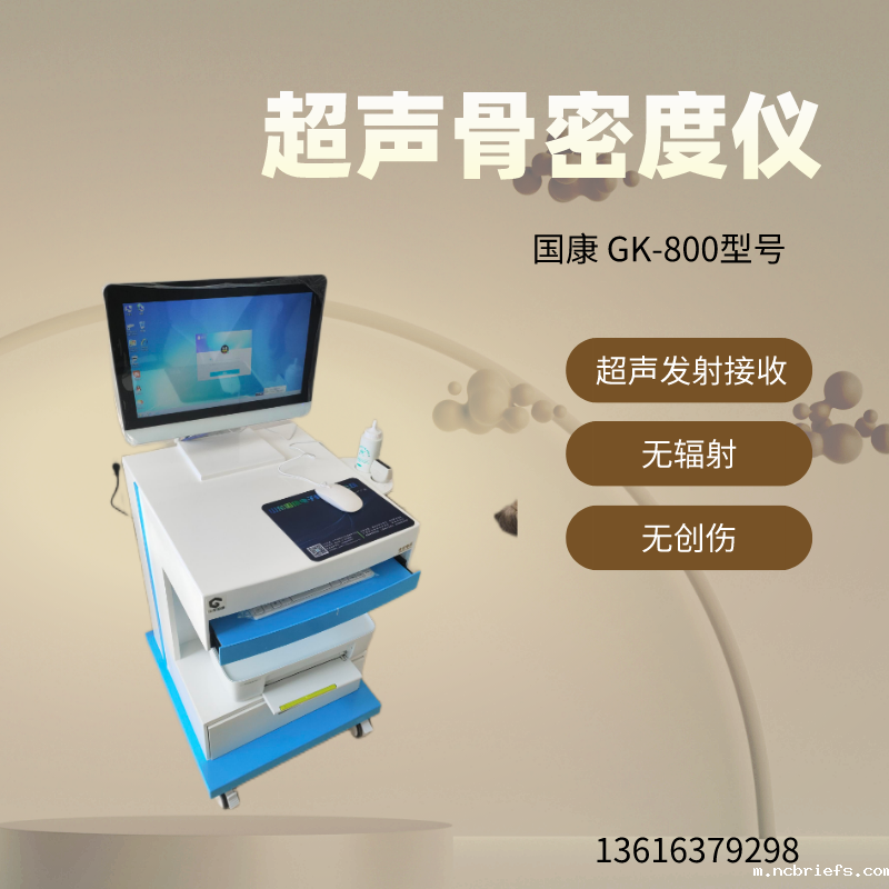 超声骨密度检查仪厂家国康提醒发生“骨质疏松”该怎么办? 超声骨密度检查仪厂家国康提醒发生“骨质疏松”该怎么办?