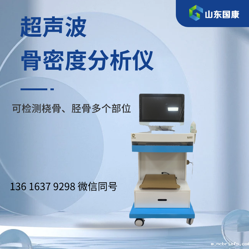 骨密度检测仪厂家山东国康提醒骨质疏松症,防止就是最好的医治 骨密度检测仪厂家山东国康提醒骨质疏松症,防止就是最好的医治