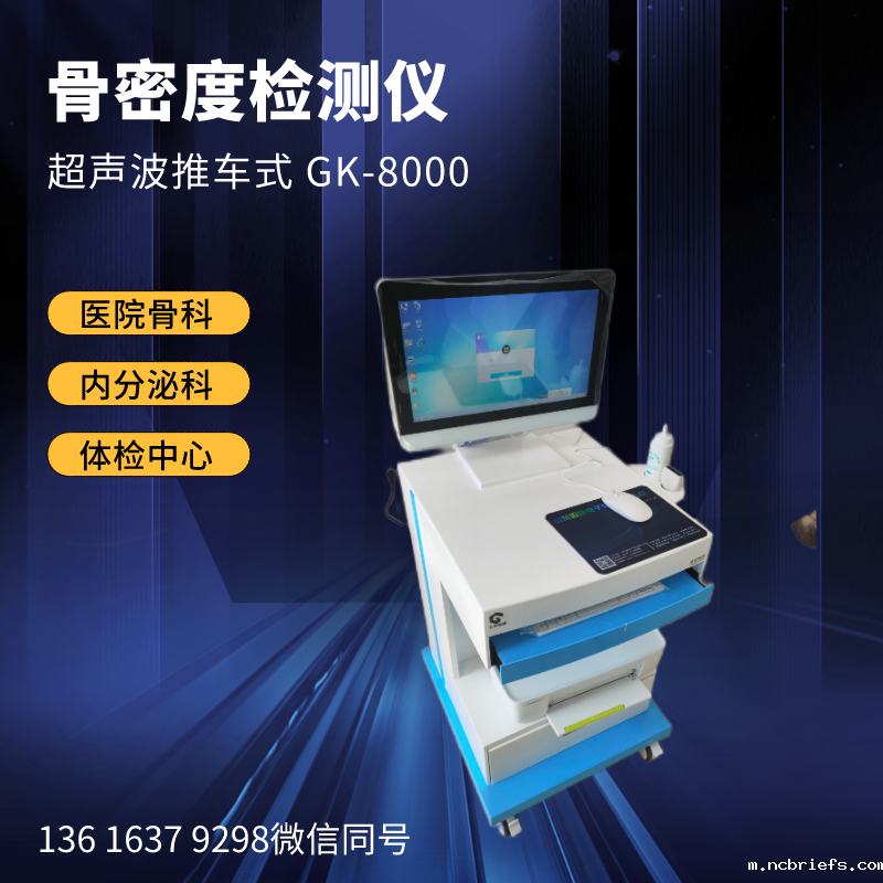 MQD-7000超声波骨密度测试仪检测男女骨密度指标一样吗? MQD-7000超声波骨密度测试仪检测男女骨密度指标一样吗?