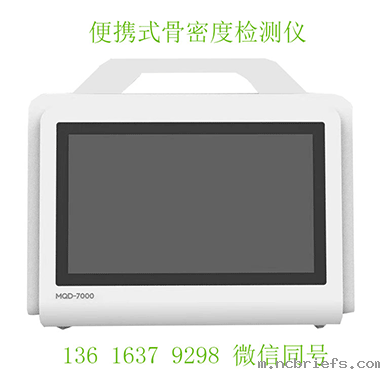 便携式骨密度测量仪让骨骼评估更 “接地气”社区、义诊、家庭都超声波骨密度检测仪,骨密度仪厂家