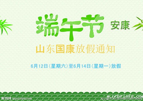 端午安康 | 2021骨密度仪厂家国康端午节放假通知!!!