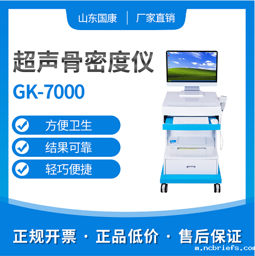 快速发展骨密度检测仪厂家，提高研发能力是关键!