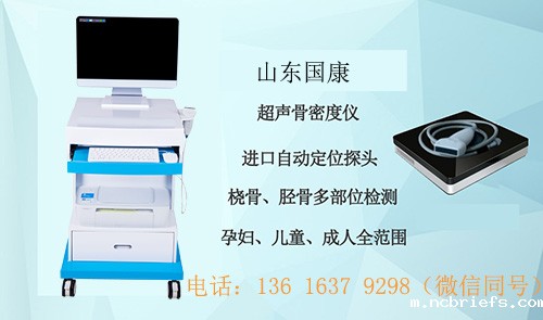 在过去的几年里,我们一直在接触一个新产品,它的名字叫做骨密度测试仪,起初我们质疑他的质量,因为产品的价格越高,但近年来,我们发现它的价格有一个新的趋势,这是因为它的价格已经越来越低了,在当今社会,没有一种产品的价格能出现这么大的动员,那么原因是什么呢?影响它的因素有很多,我们可以一起了解它们。